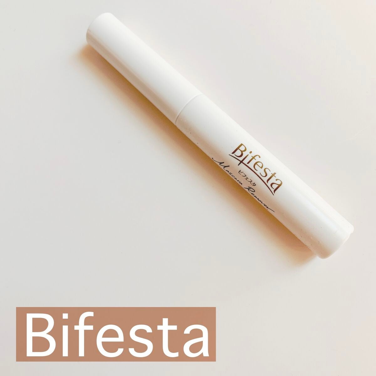 マスカラリムーバー/ビフェスタ/ポイントメイクリムーバーを使ったクチコミ(1枚目)