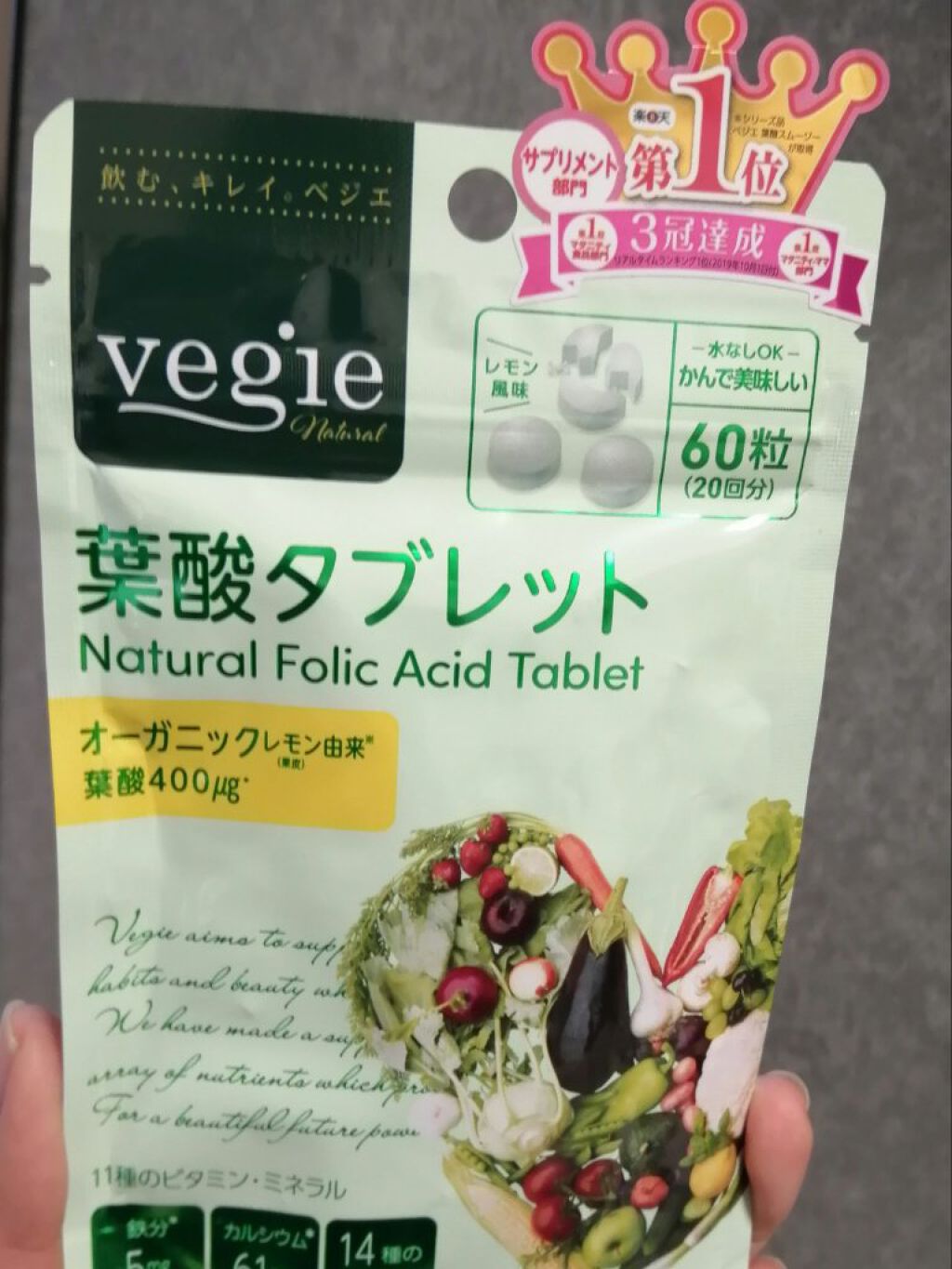 葉酸タブレット/vegie(ベジエ)/健康サプリメントを使ったクチコミ(1枚目)