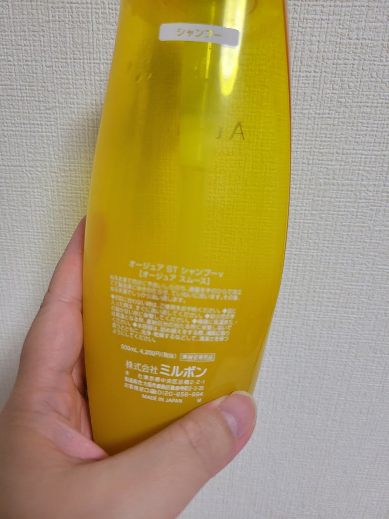 オージュア スムース シャンプー/オージュア/サロンシャンプーを使ったクチコミ（2枚目）