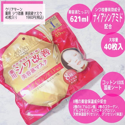 薬用 シワ改善 美容液マスク/クリアターン/シートマスク・パックを使ったクチコミ(2枚目)