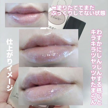 エッセンス リッププランパー/Visée/リッププランパーを使ったクチコミ(5枚目)
