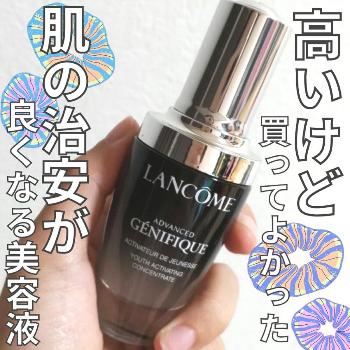 ジェニフィック アドバンスト N/LANCOME/美容液を使ったクチコミ(1枚目)