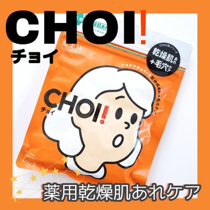 èçŸç²Ÿ CHOIãã¹ã¯ è¬çšä¹Ÿç¥èããã±ã¢/èçŸç²Ÿ/ã·ãŒããã¹ã¯ã»ããã¯ã䜿ã£ãã¯ãã³ãïŒ1æç®ïŒ