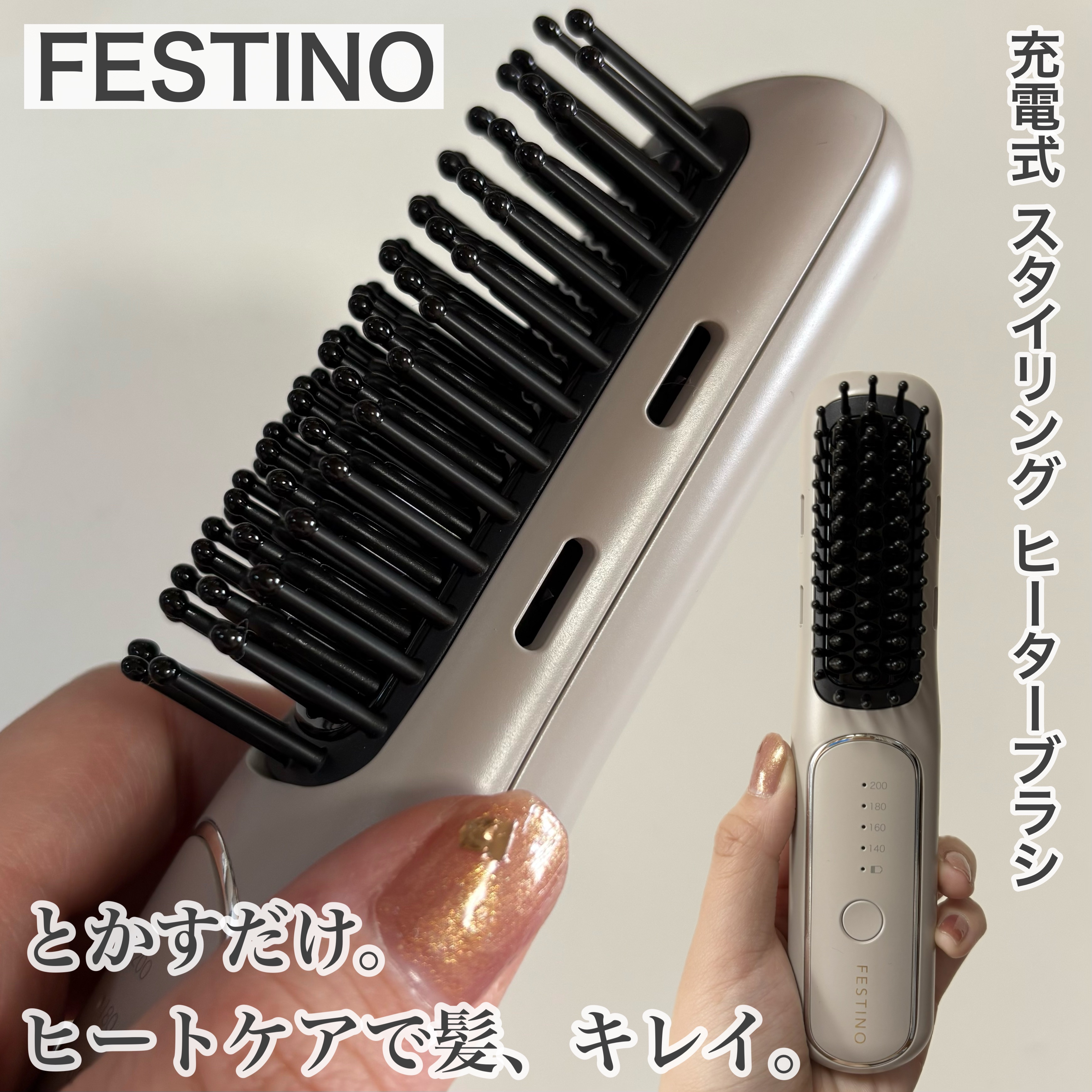 充電式 スタイリング ヒーターブラシ/FESTINO/ヒートブラシを使ったクチコミ（1枚目）