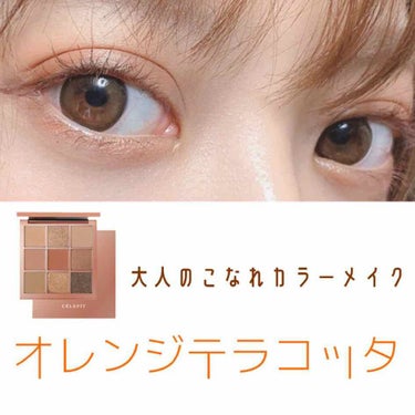 The Bella collection eyeshadow palette/CELEFIT/アイシャドウパレットを使ったクチコミ（1枚目）