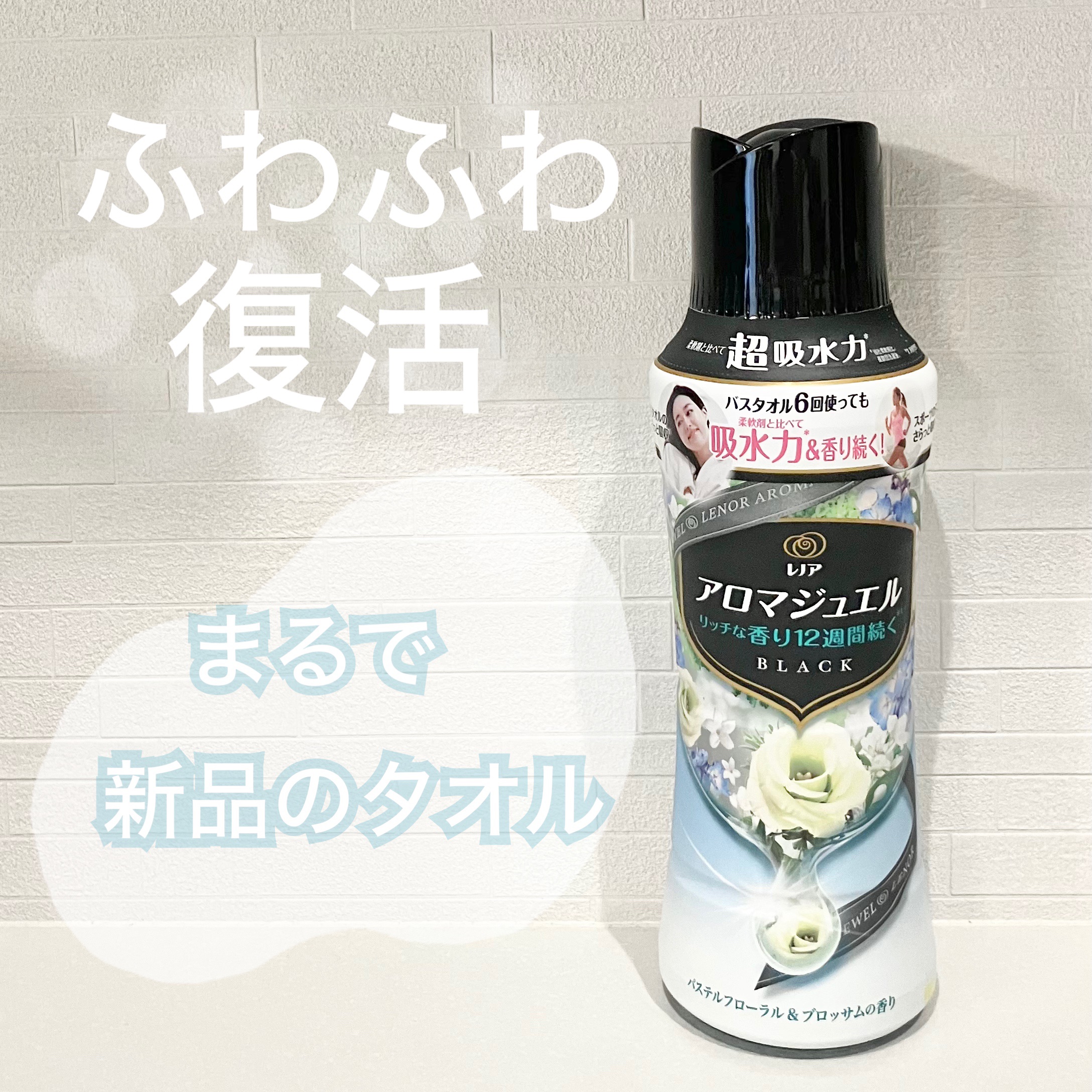 レノアハピネス　アロマジュエル　パステルフローラル&ブロッサム/レノア/柔軟剤を使ったクチコミ（1枚目）