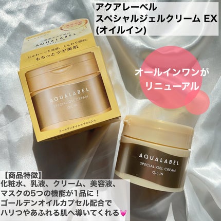 スペシャルジェルクリーム EX (オイルイン)/アクアレーベル/オールインワン化粧品を使ったクチコミ(2枚目)