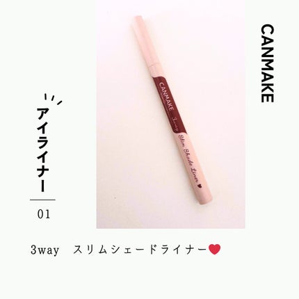 3wayスリムアイルージュライナー/キャンメイク/リキッドアイライナーを使ったクチコミ(1枚目)
