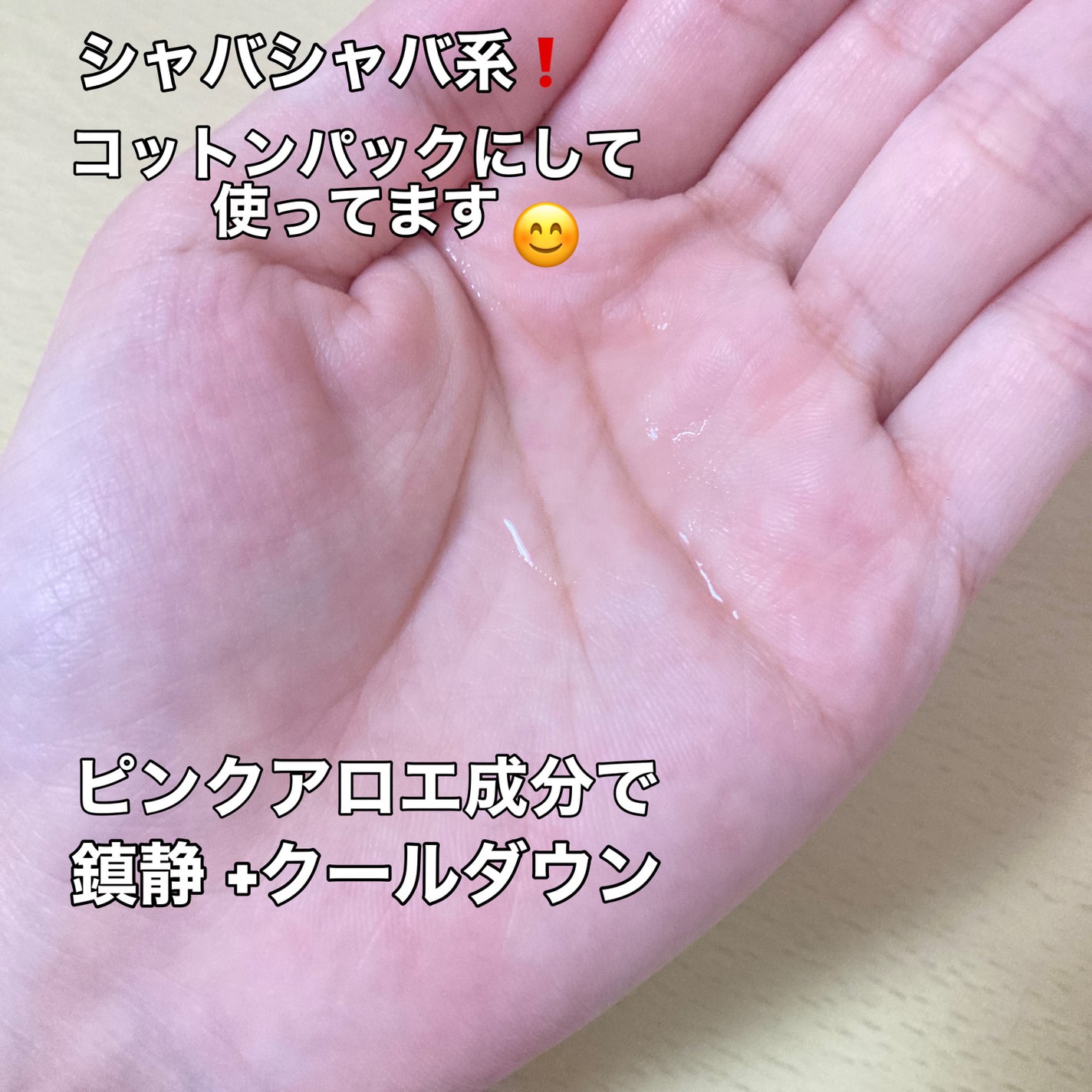 ピンクアロエビタトナー/APRILSKIN/化粧水を使ったクチコミ(2枚目)