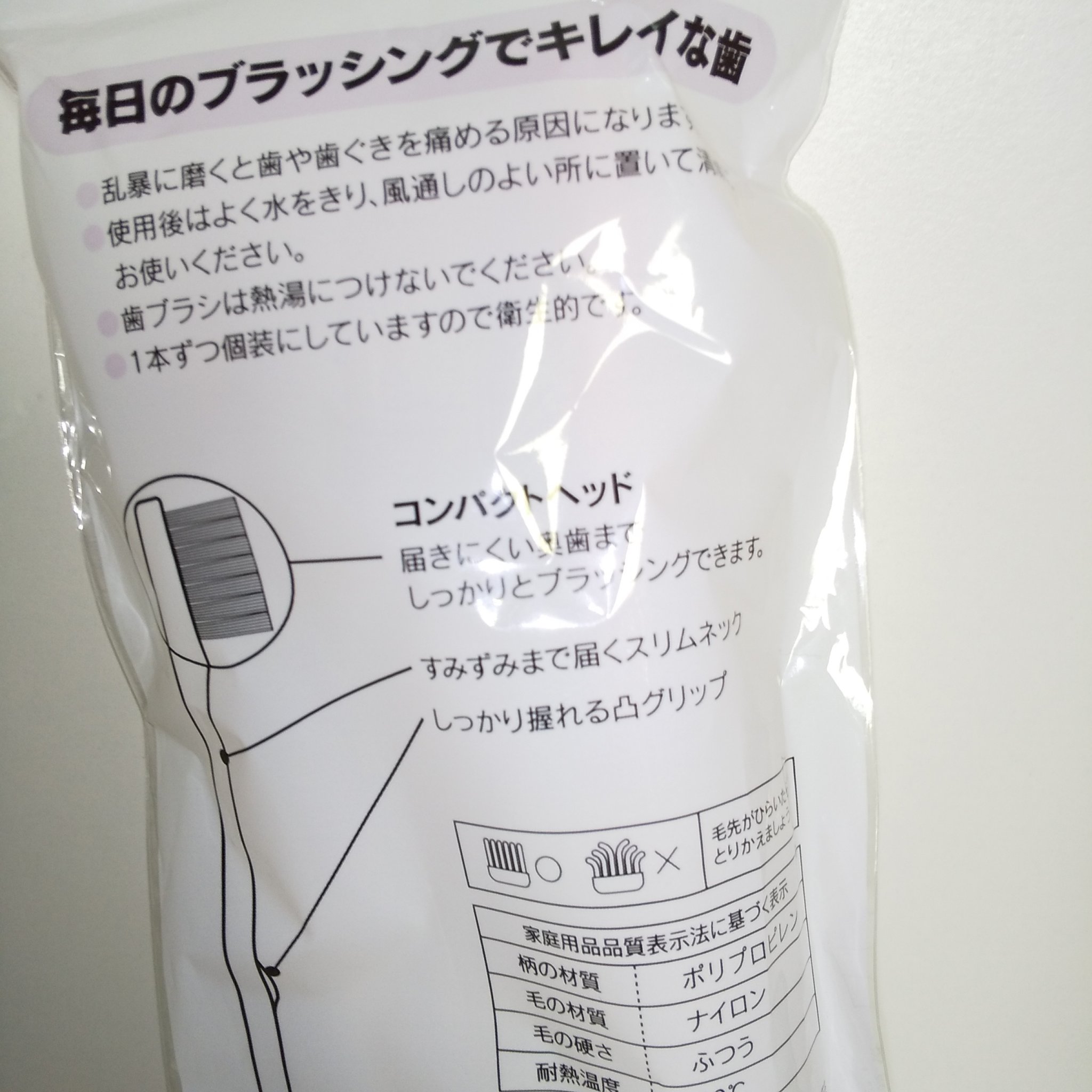 歯ブラシ/セリア/歯ブラシを使ったクチコミ（2枚目）