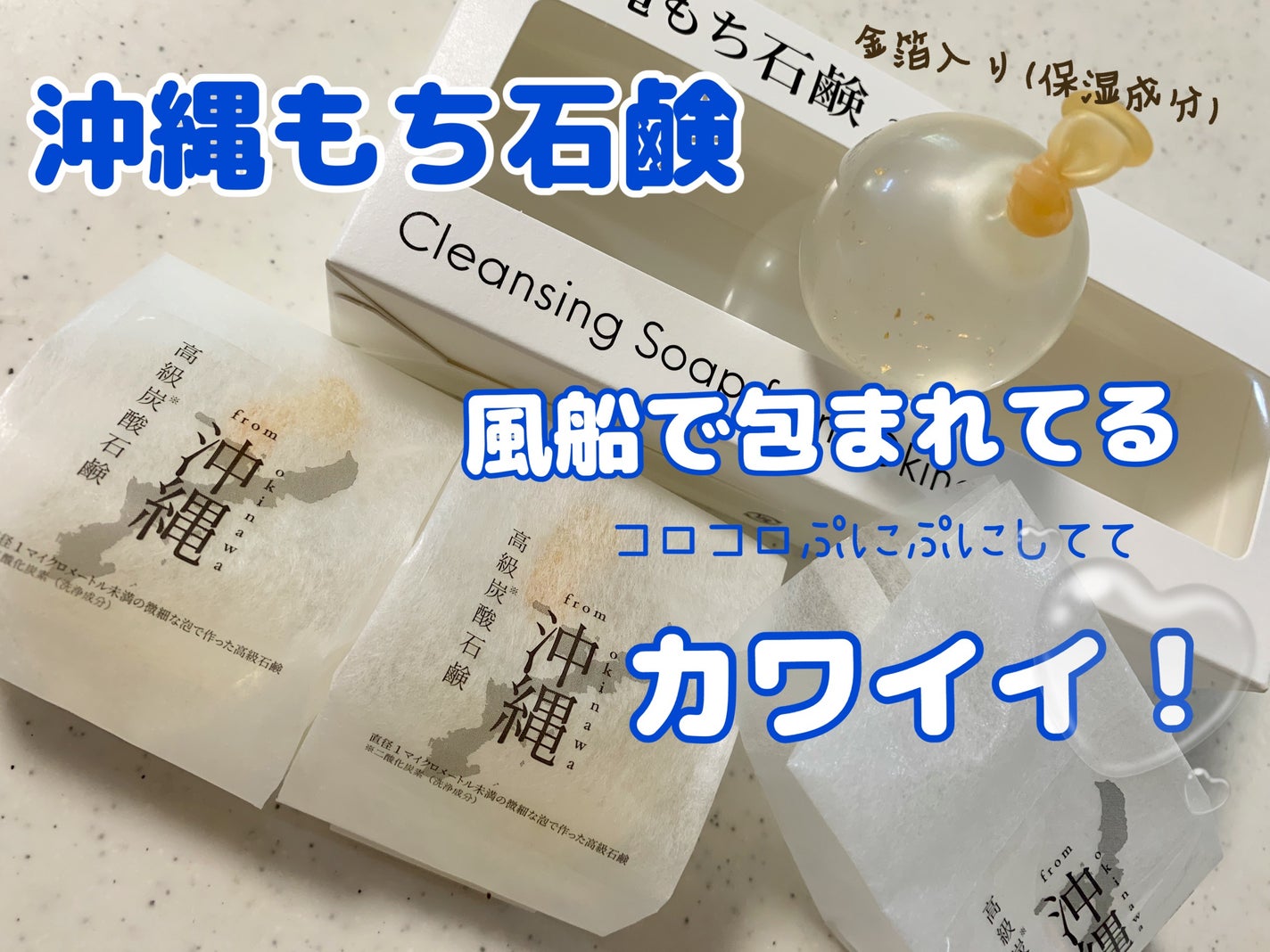 沖縄もち石鹸/ちゅらら/洗顔石鹸を使ったクチコミ(1枚目)