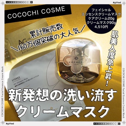 AG アルティメット フェイシャルクリームマスク/AGアルティメット/フェイスクリームを使ったクチコミ(1枚目)