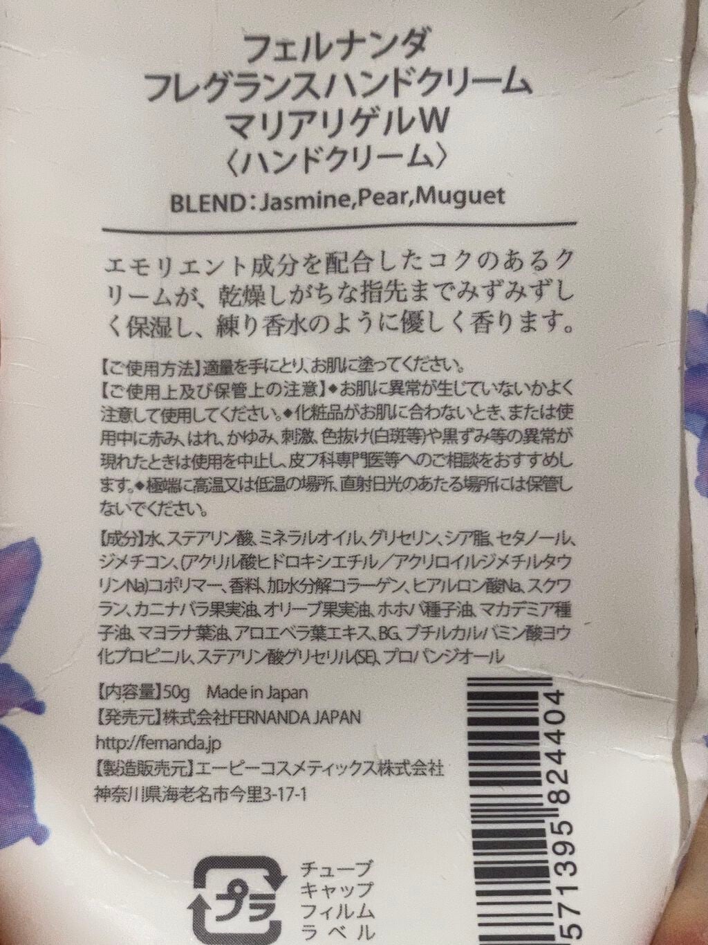 フレグランス ハンドクリーム マリアリゲル/フェルナンダ/ハンドクリームを使ったクチコミ(2枚目)