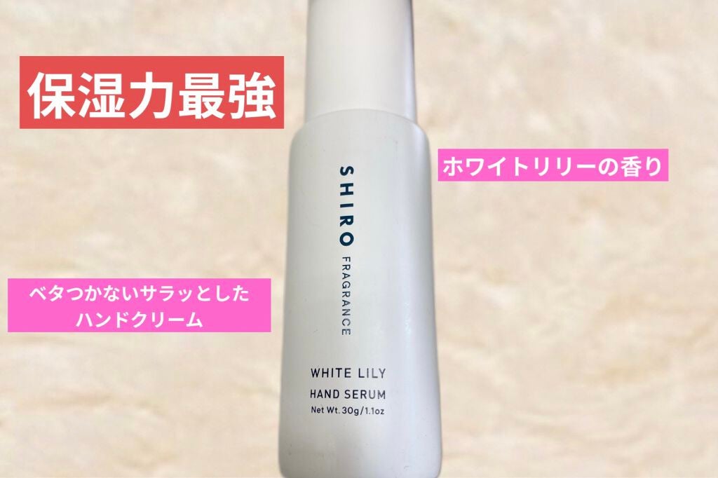 ホワイトリリー ハンド美容液/SHIRO/ハンドクリームを使ったクチコミ(1枚目)