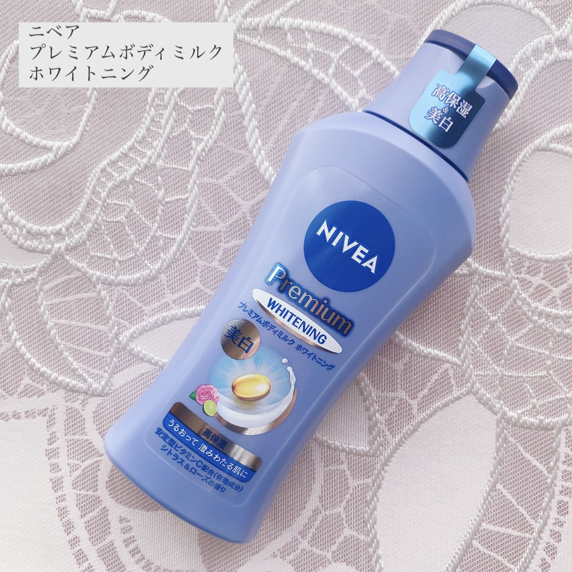 プレミアムボディミルク ホワイトニング【医薬部外品】		/ニベア/ボディミルクを使ったクチコミ（1枚目）