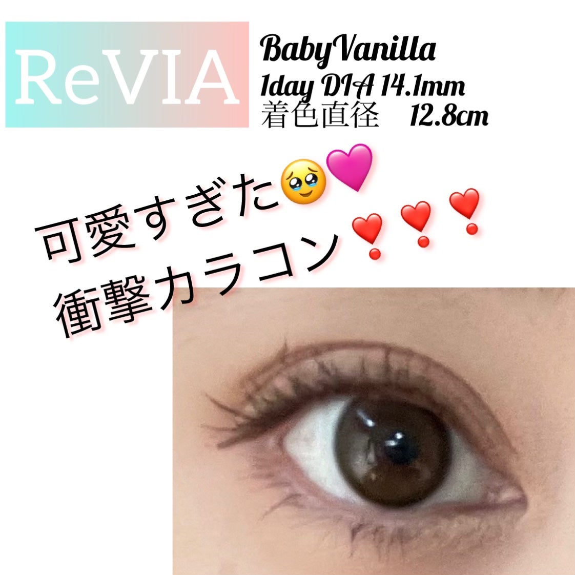 Hokka on LIPS 「REVIABabyVanilla買ってみました〜😍❤️可愛いす..」(1枚目)