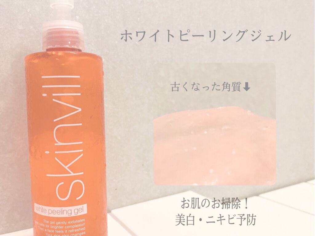 skinvill ホワイトピーリングジェルのクチコミ「【簡単！お肌のお掃除～美白・ニキビ予防もこれ1本で～】

ホワイトピーリングジェル
White.....」（1枚目）