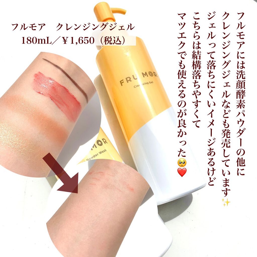 フルモア Sパウダーウォッシュ/FRU MOR/洗顔パウダーを使ったクチコミ(5枚目)