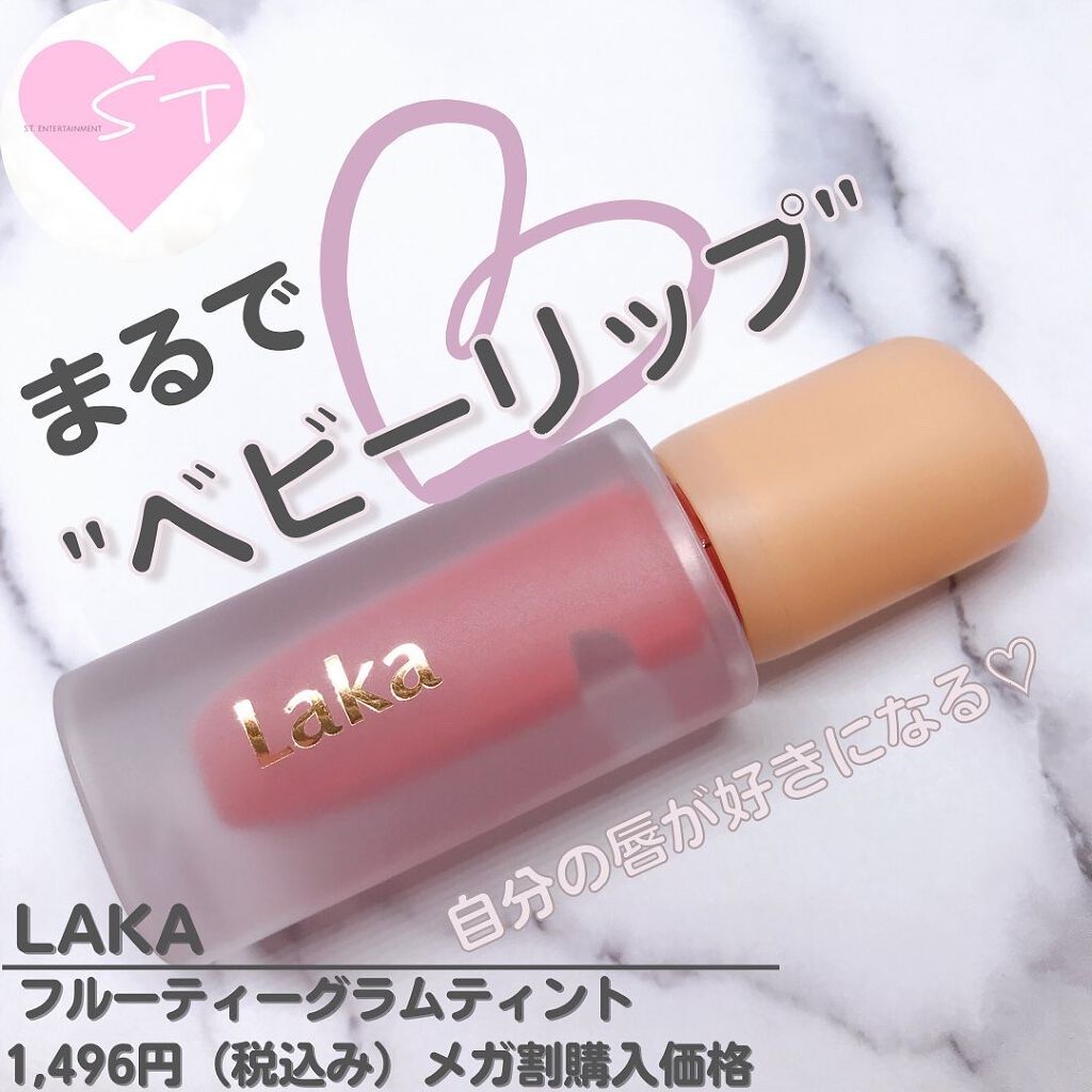 フルーティーグラムティント/Laka/リップティントを使ったクチコミ(1枚目)