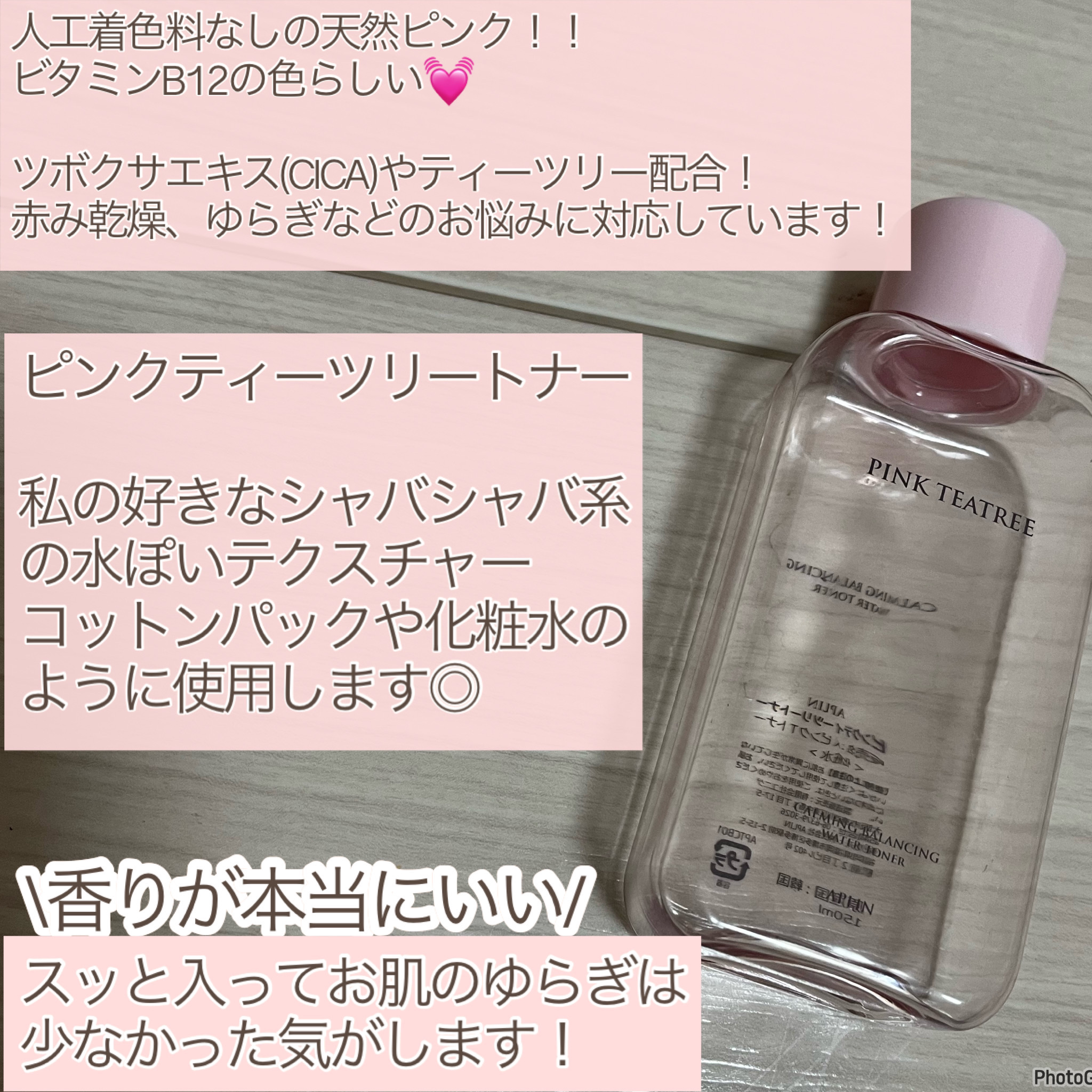 ピンクティーツリークリーム/APLIN/フェイスクリームを使ったクチコミ（3枚目）