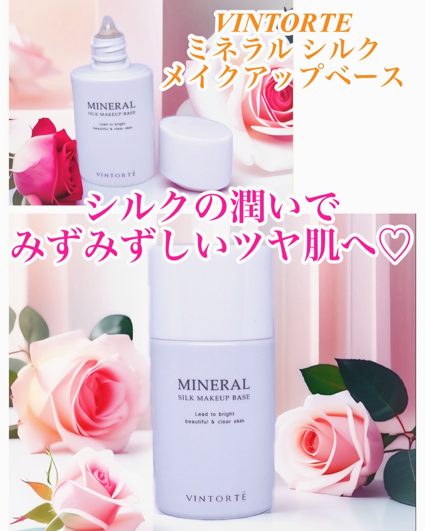 ヴァントルテ ミネラルシルクメイクアップベースのクチコミ「VINTORTE 
ミネラル シルク メイクアップベース SPF28 PA++
¥3,080(.....」（1枚目）