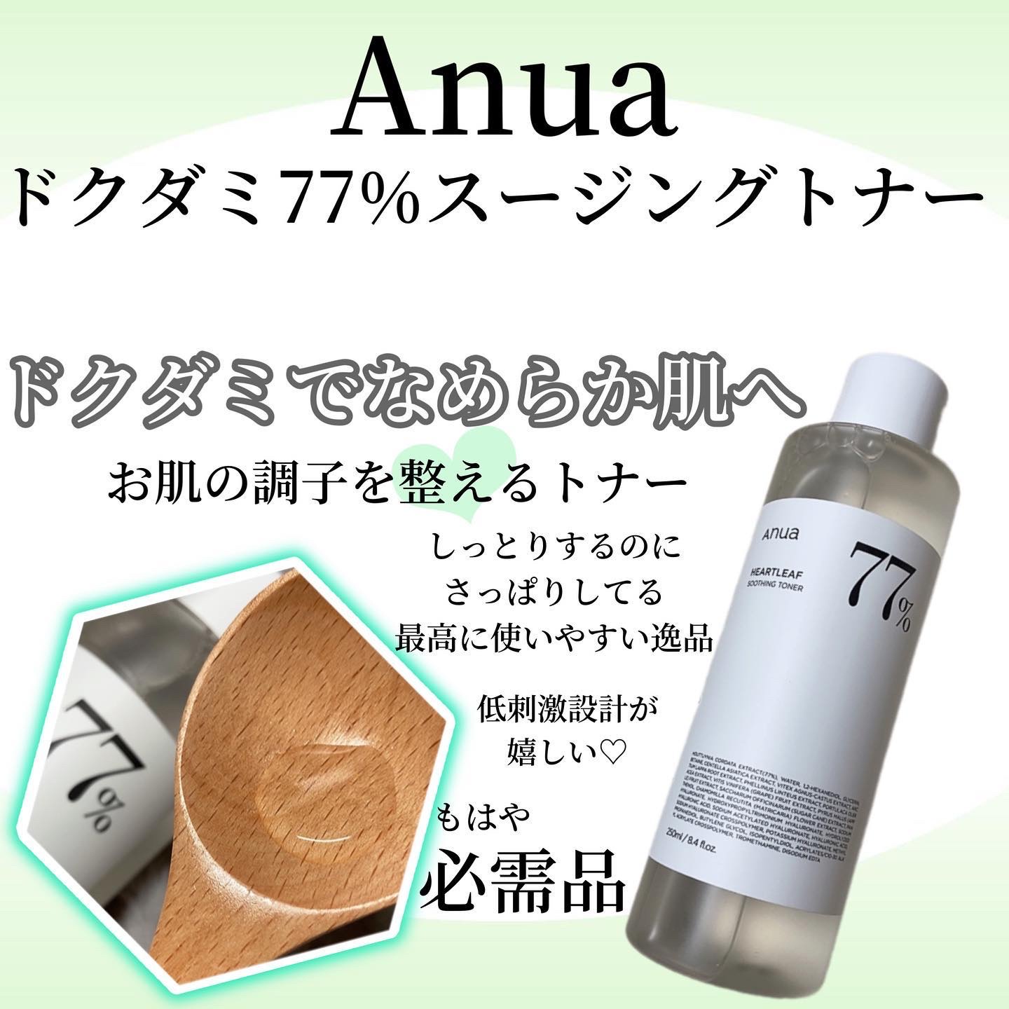 ドクダミ 77 スージングトナー/Anua/化粧水を使ったクチコミ（1枚目）