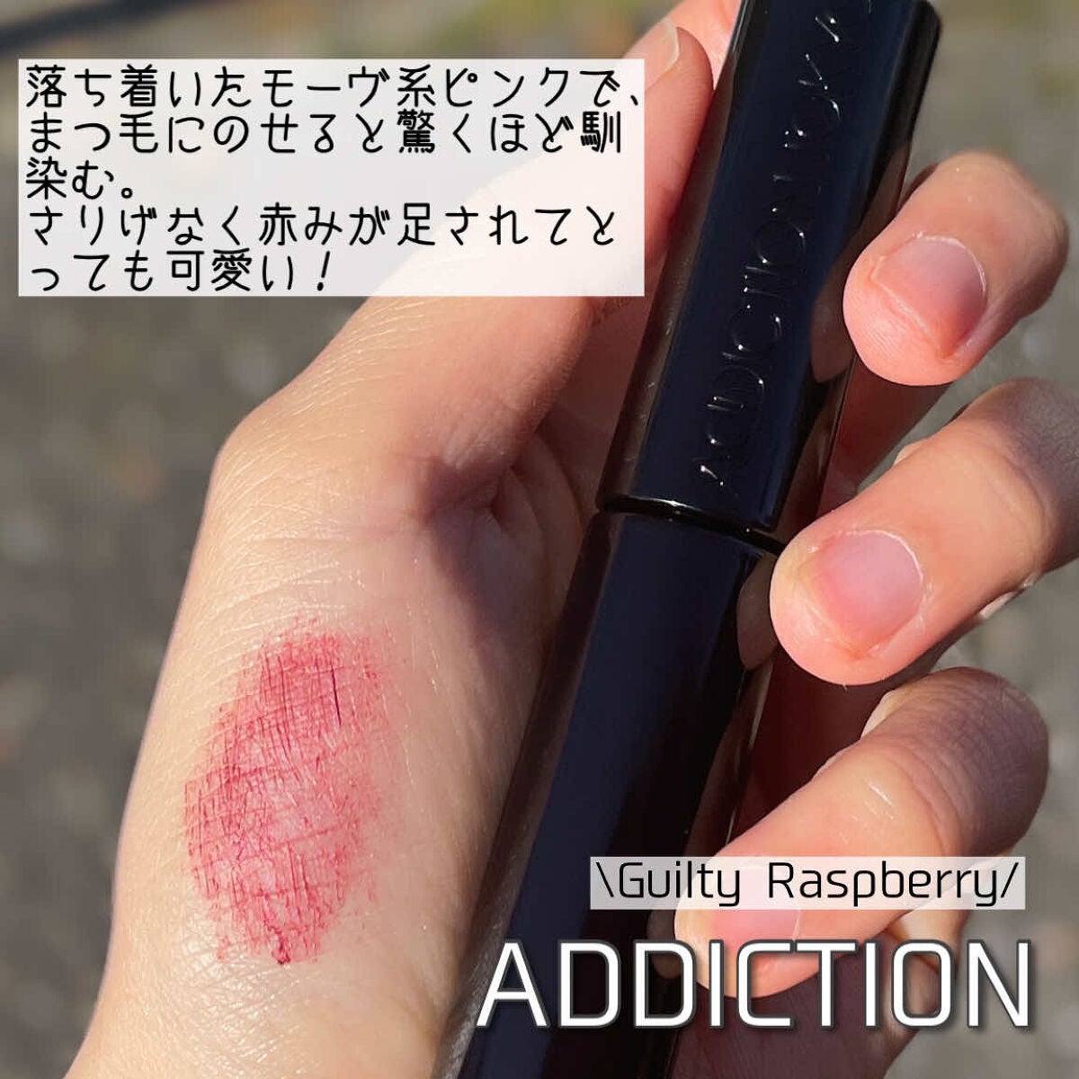ザ マスカラ インテンス ラッシュ/ADDICTION/マスカラを使ったクチコミ(2枚目)