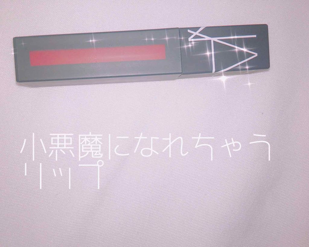 パワーマットリップピグメント/NARS/口紅を使ったクチコミ（1枚目）