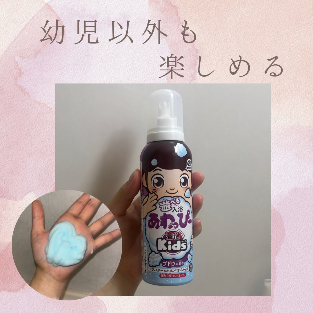 あわっぴー/アース製薬/保湿系入浴剤を使ったクチコミ（1枚目）