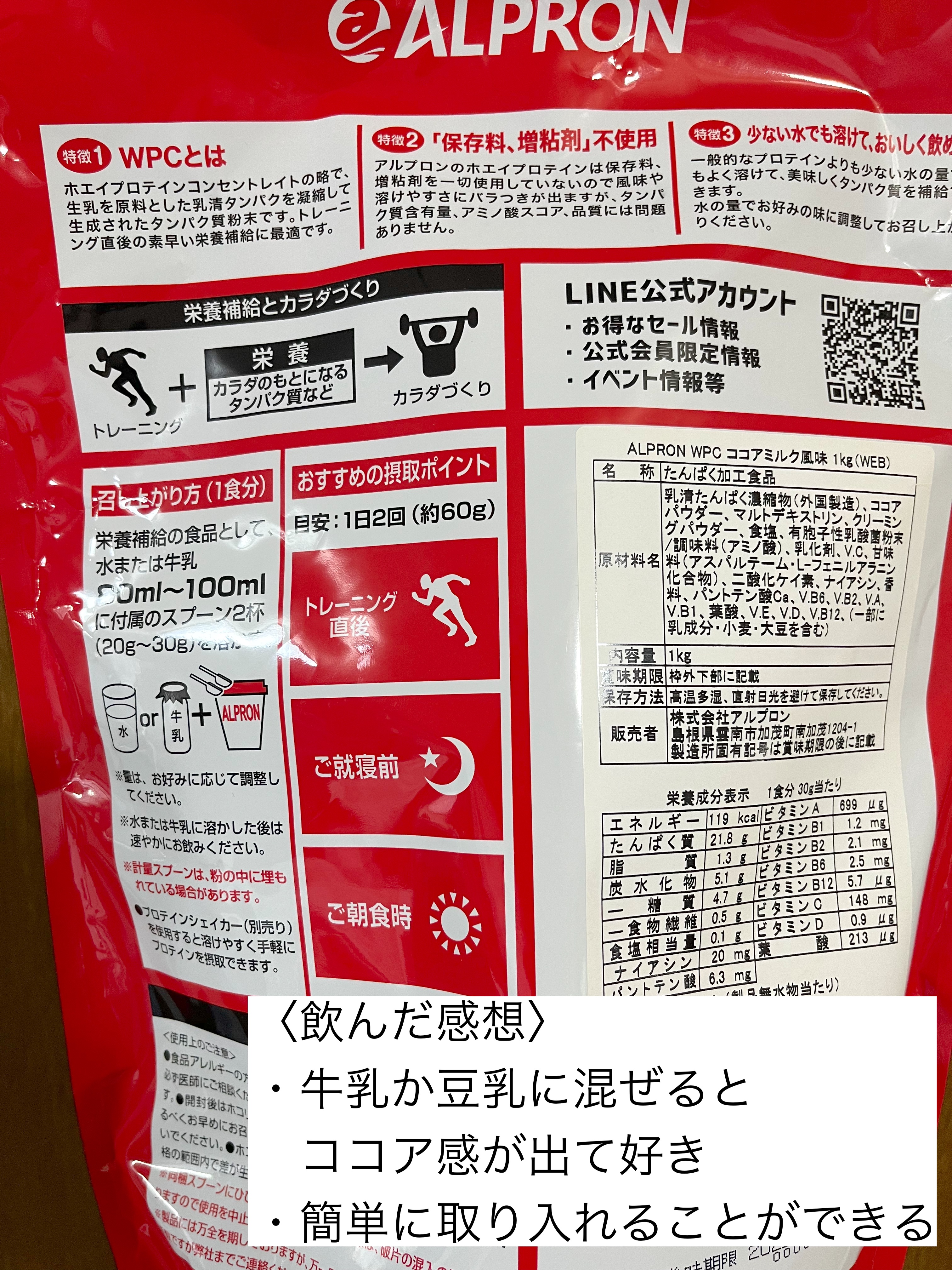 アルプロン ホエイプロテイン100/ALPRON/ホエイプロテインを使ったクチコミ（2枚目）