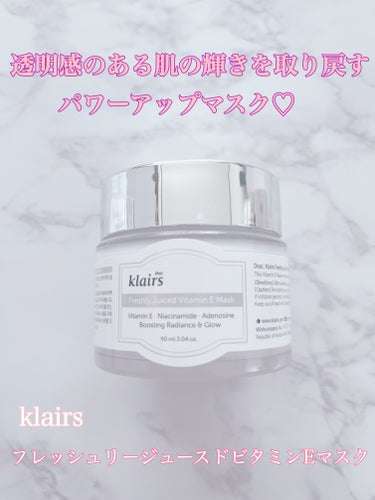 フレッシュリージュースドビタミンEマスク(90g)/Klairs/フェイスクリームを使ったクチコミ（1枚目）