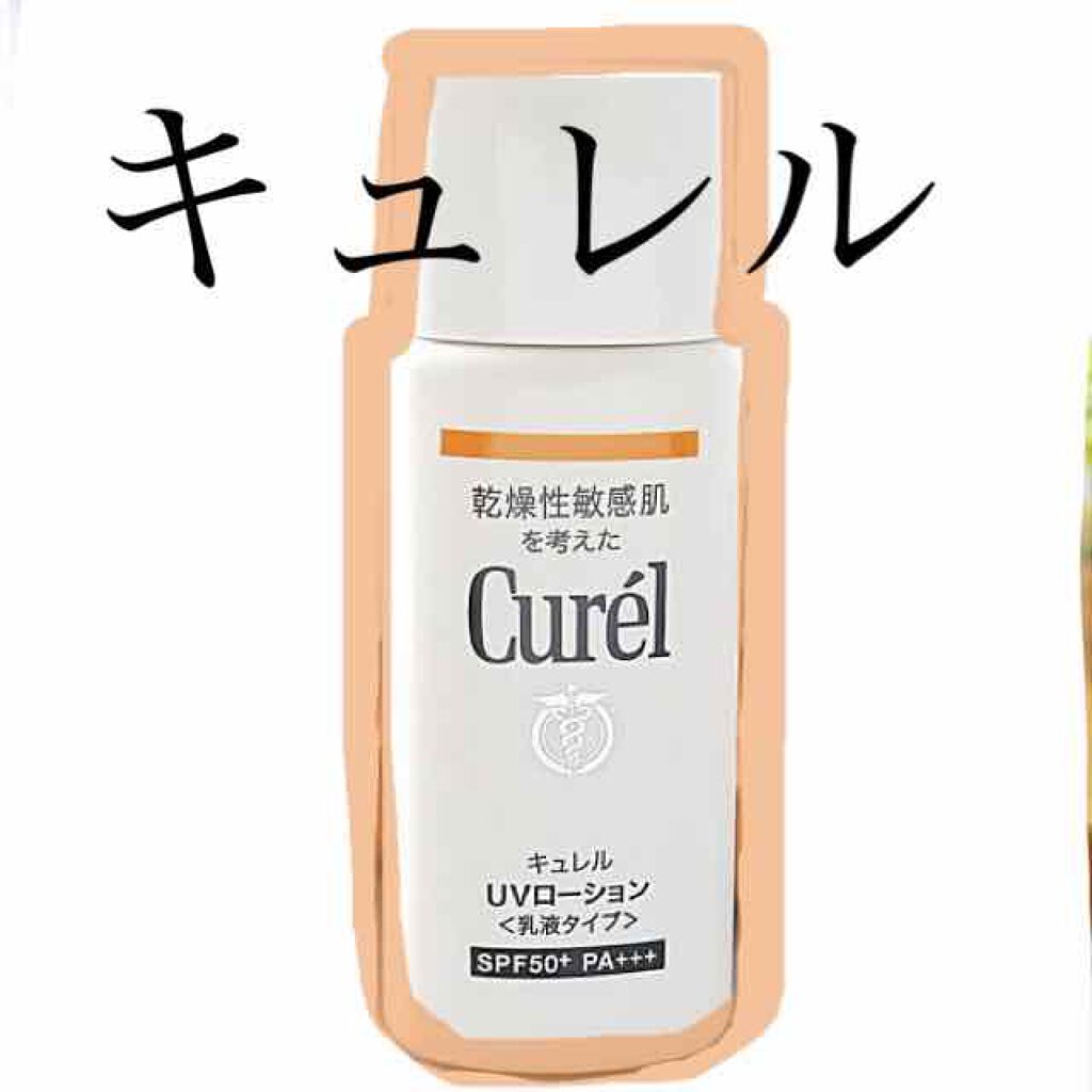 UVローション SPF50+/キュレル/日焼け止め・UVケアを使ったクチコミ(1枚目)