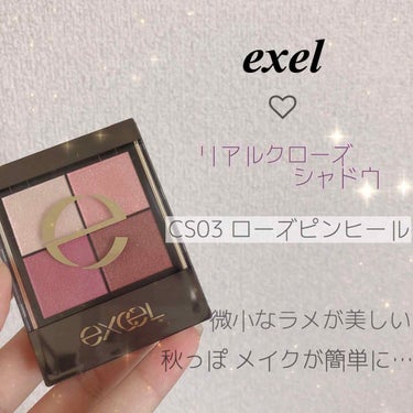 Excel

リアルクローズシャドウ
CS03 （ローズピンヒール）

¥1500 （税抜き）

前から気になってて、買っちゃいました♡
私は③みたいなカシス色に今ドハマリしていて、ドンピシャなのを 紹