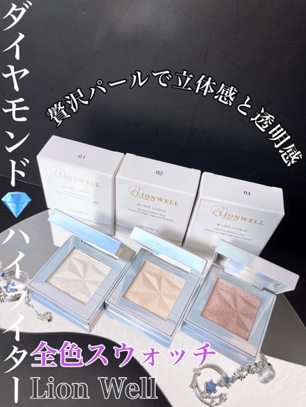 オーロラ ハイライト/LionWell(ライオンウェル)/パウダーハイライトを使ったクチコミ(1枚目)