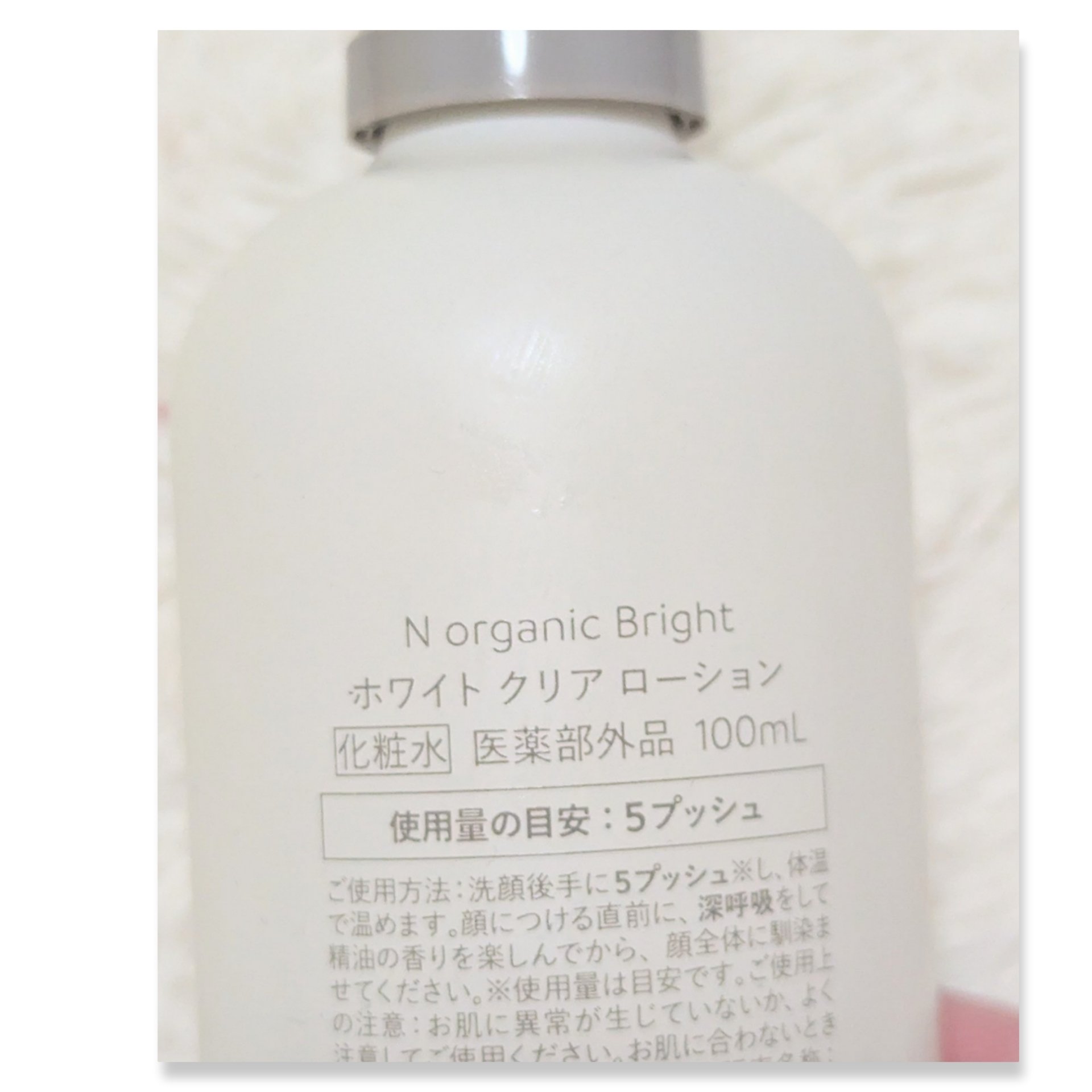 Ｎ organic N organic Bright ホワイト クリア ローションのクチコミ「暑くて汗ばむ時にも使いやすい！！
#Ｎorganic
#NorganicBrightホワイトク.....」（2枚目）