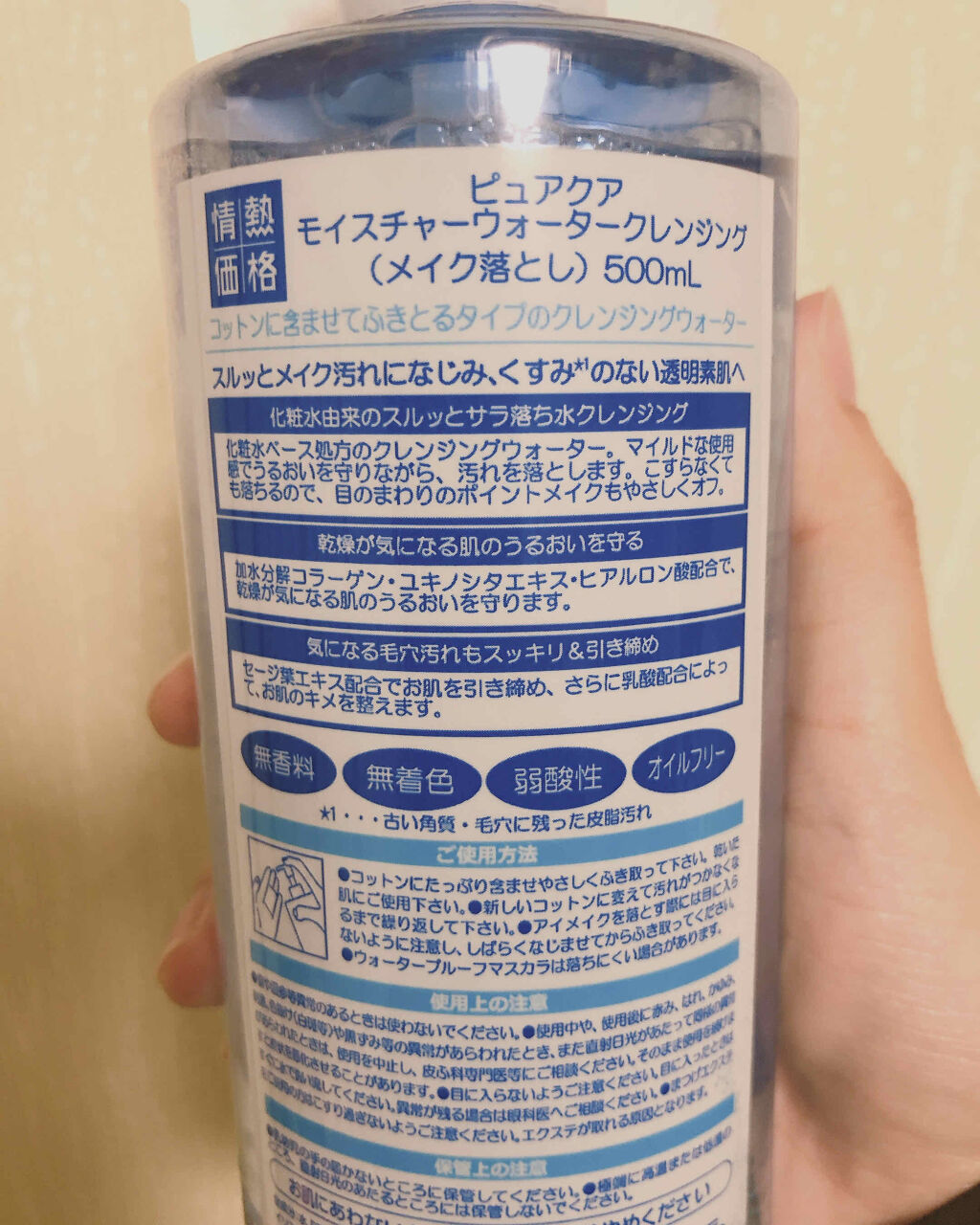 モイスチャーウォータークレンジング/PUREQUA(ピュアクア)/クレンジングウォーターを使ったクチコミ（2枚目）