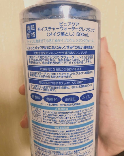 モイスチャーウォータークレンジング/PUREQUA(ピュアクア)/クレンジングウォーターを使ったクチコミ(2枚目)