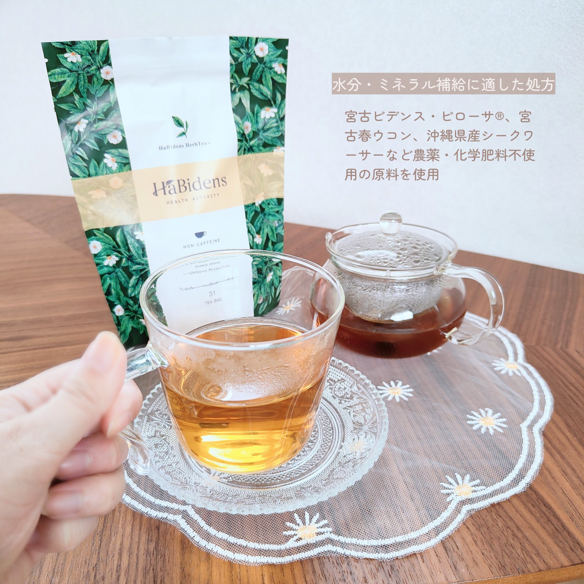 ハーブティープラス/HaBidens/美容ドリンクを使ったクチコミ（2枚目）