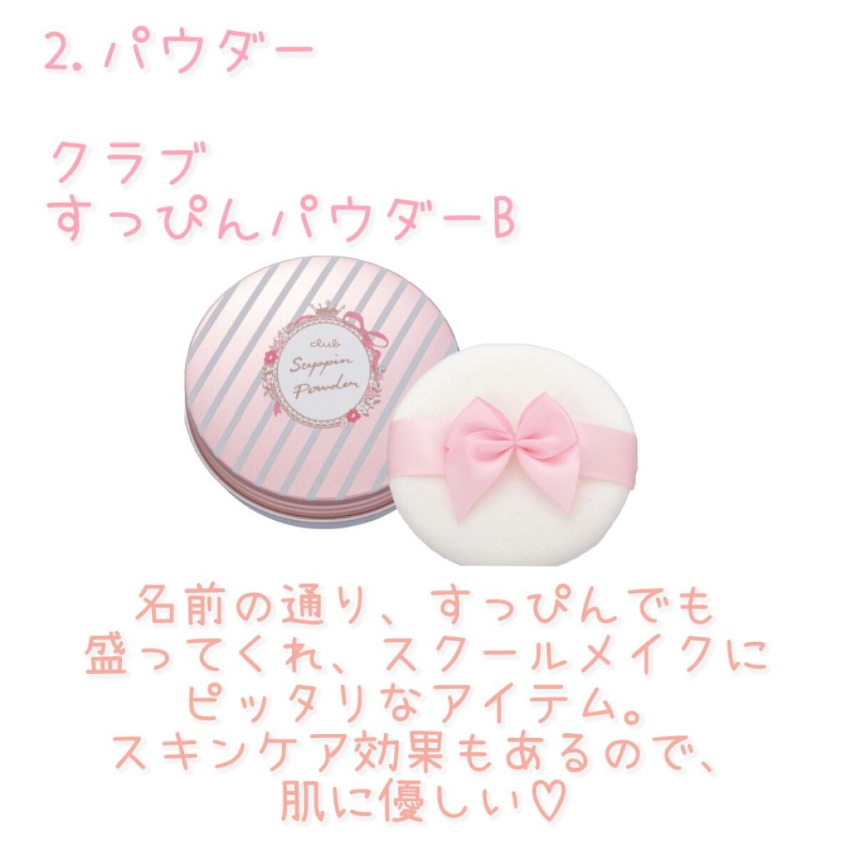 すっぴんパウダー  パステルローズの香り/クラブ/プレストパウダーを使ったクチコミ（3枚目）