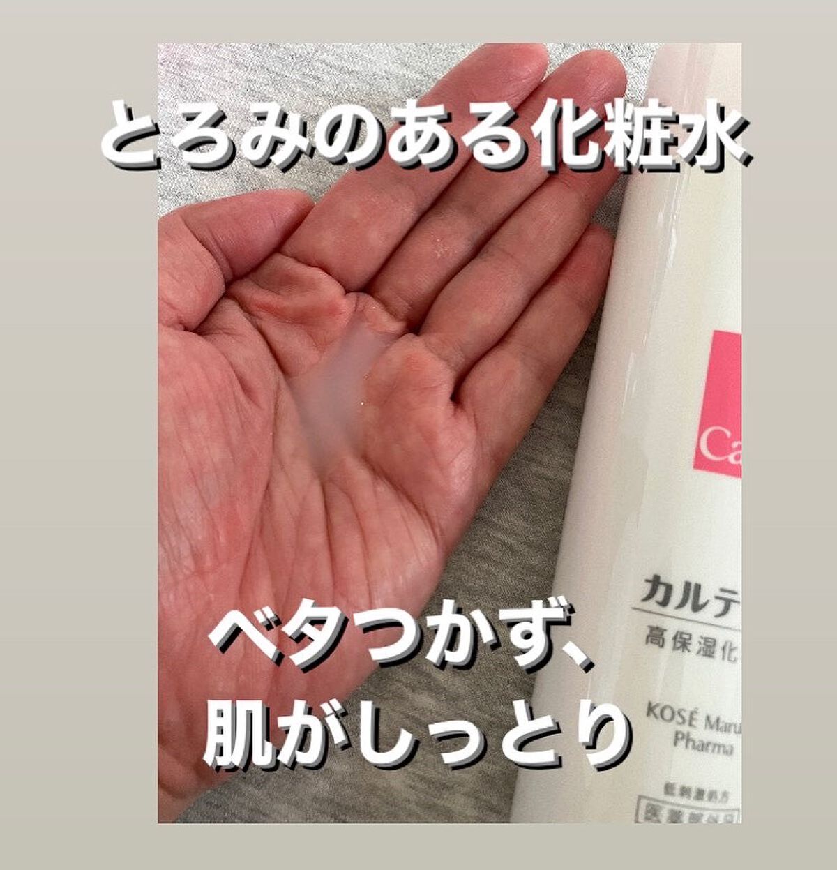 モイスチュア ローション/カルテHD/化粧水を使ったクチコミ(3枚目)