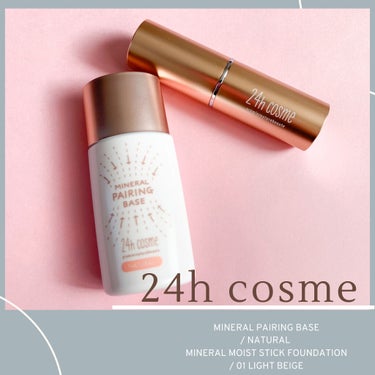 24 ミネラルペアリングベース/24h cosme/化粧下地を使ったクチコミ（1枚目）