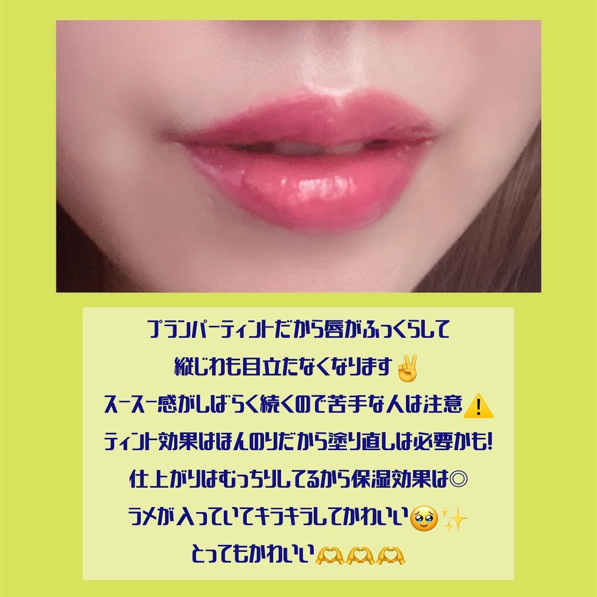 ジェリー リップ プランパー ティント/Keep in Touch/リッププランパーを使ったクチコミ（3枚目）