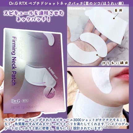 RTXペプチショットネックパッチ/Dr.G/シートマスク・パックを使ったクチコミ(2枚目)