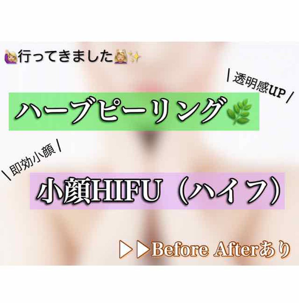 NAO on LIPS 「▶︎▶︎受けてきました!気になっていたハーブピーリング🌿と話題..」(1枚目)