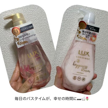 いつものバスタイムに癒しを、ラックス様ありがとうございます😭✨

LUX
ルミニーク ハピネスブルーム シャンプー／トリートメント

LIPS様通じて頂きました🙏🏻
ありがとうございます！

箱開けた瞬