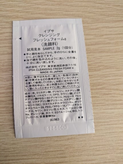 IPSA クレンジング フレッシュフォームeのクチコミ「IPSA
クレンジング フレッシュフォームe
⭕肌のキメを整え、つやのある肌へ
⭕ニキビのも.....」(2枚目)