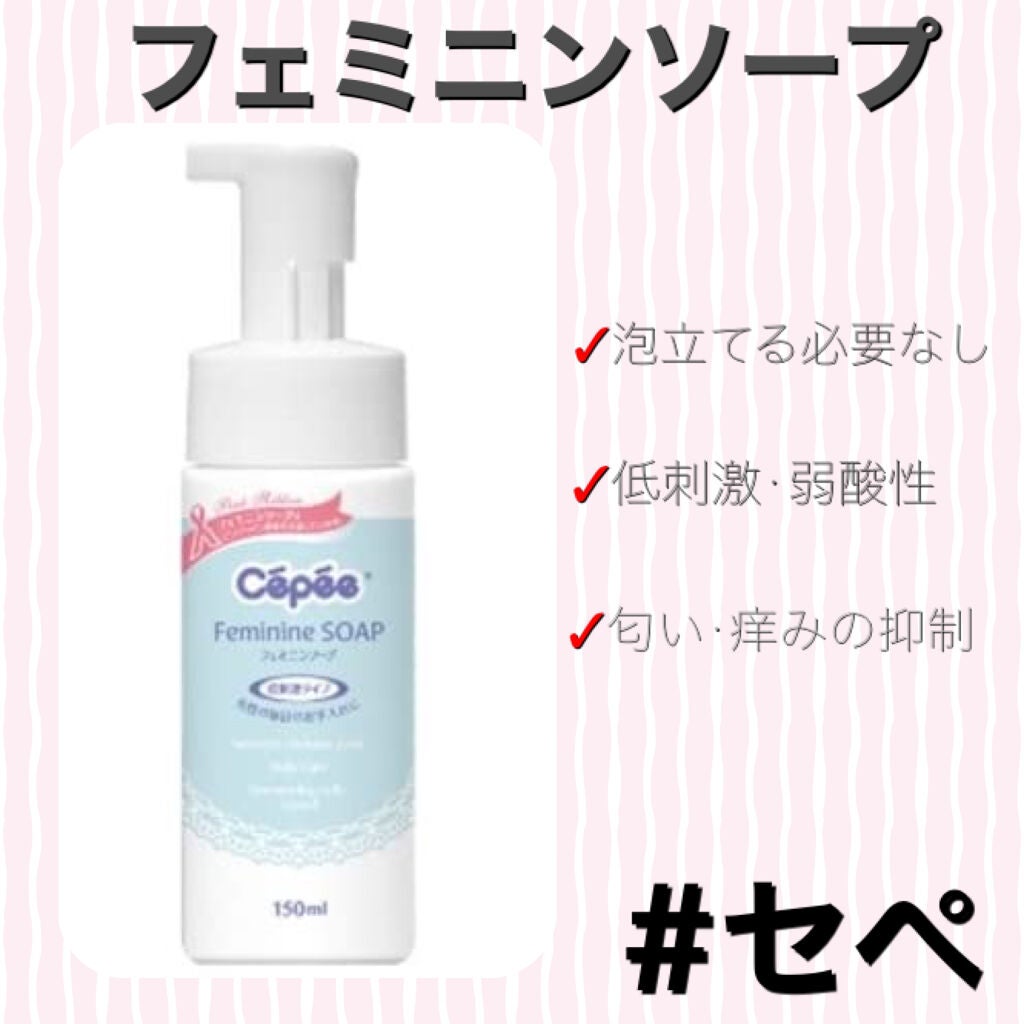セペ フェミニンソープ/コットン・ラボ/デリケートゾーンケアを使ったクチコミ(1枚目)