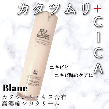 #Blanc
#カタツムリエキス含有高濃縮シカクリーム
購入▷Qoo10
メガ割時：10,000円→クーポン利用3,832円
6/20時点：5,050円→4,790円
※楽天のショップだと4,790円が