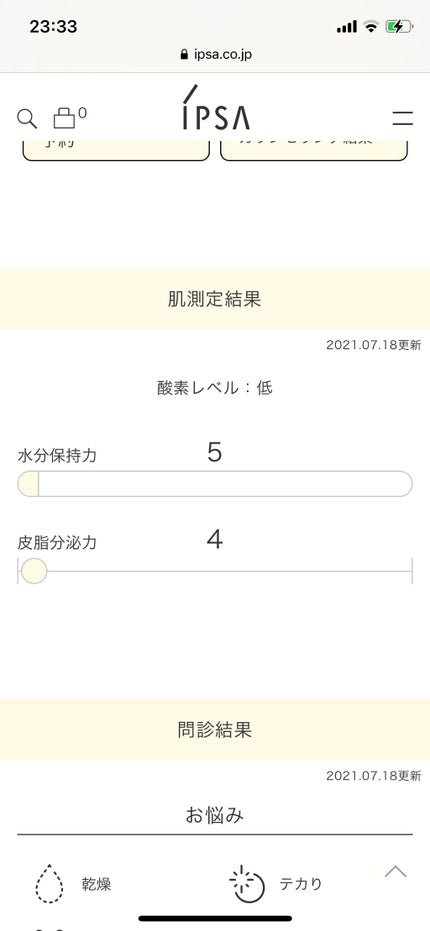 イプサ ME 8/IPSA/化粧水を使ったクチコミ(2枚目)