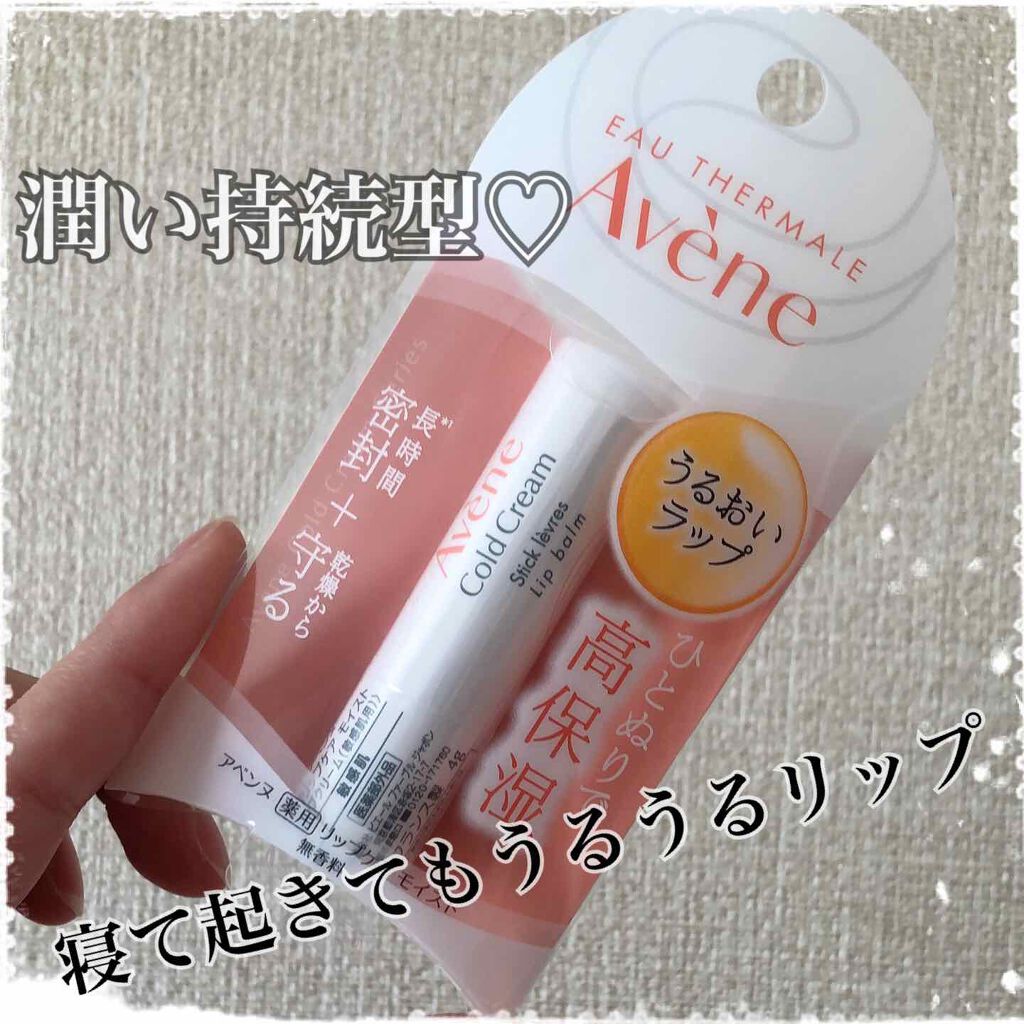 薬用リップケア モイスト <医薬部外品>/アベンヌ/リップクリームを使ったクチコミ(1枚目)